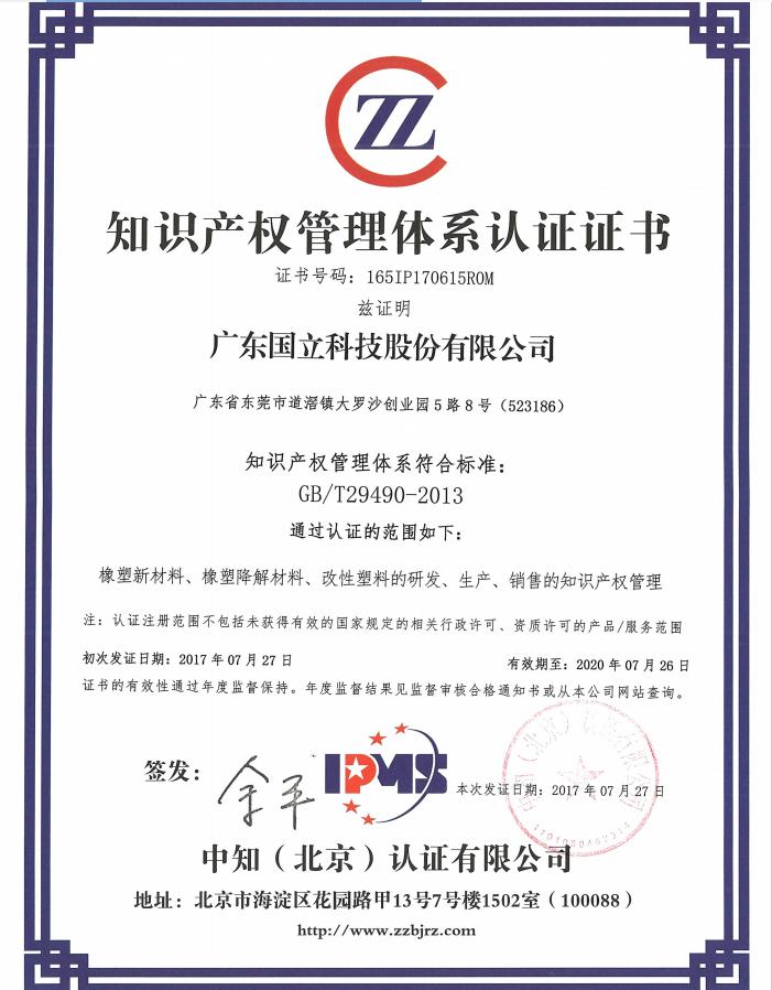 2017年知识产权管理体系认证证书
