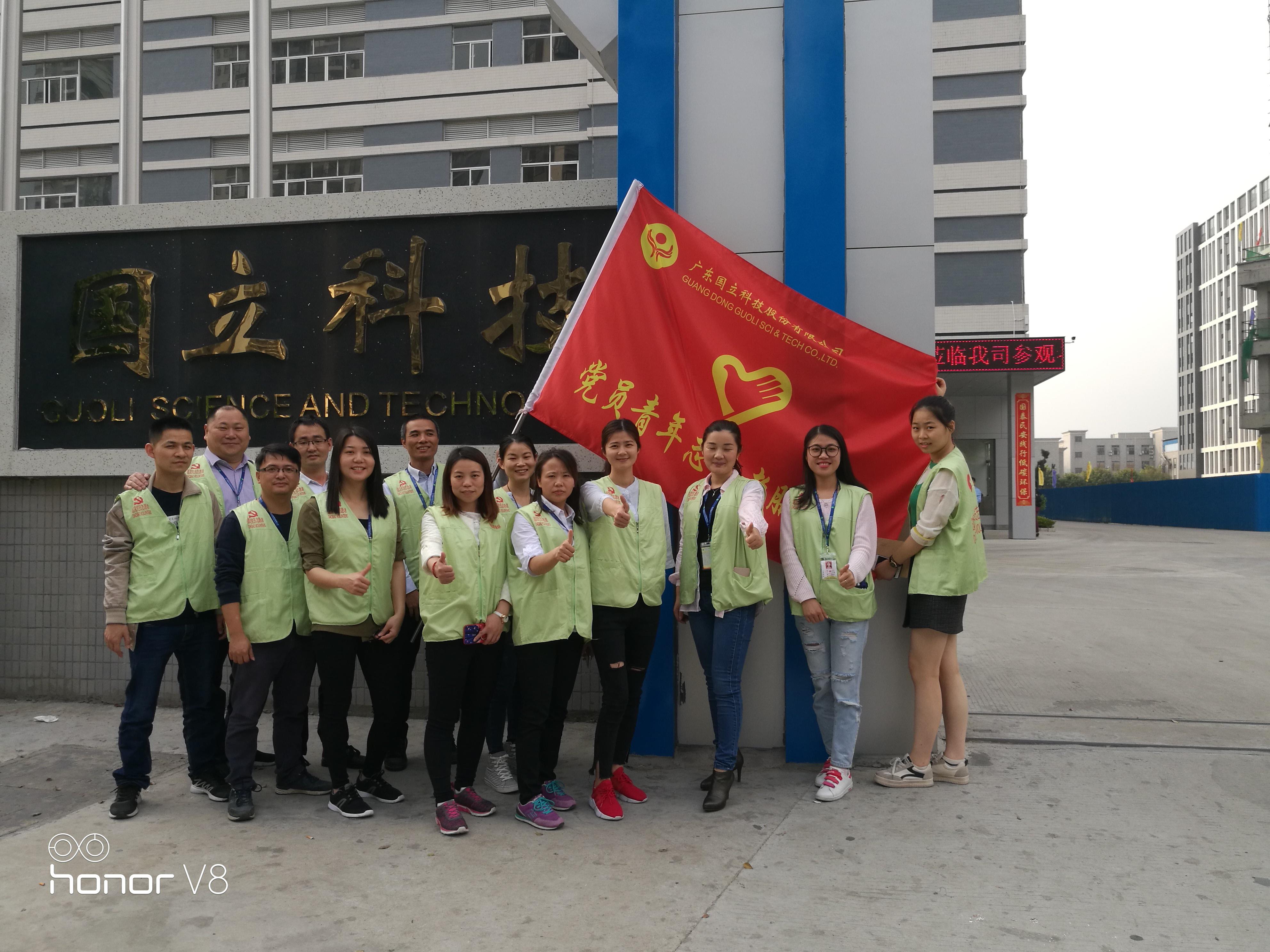 广东国立科技股份有限公司开展党员志愿者服务活动